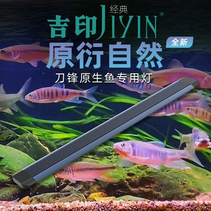 吉印i7原生鱼专业灯防水照明灯鱼缸灯水草灯爆藻全光谱LED灯高亮