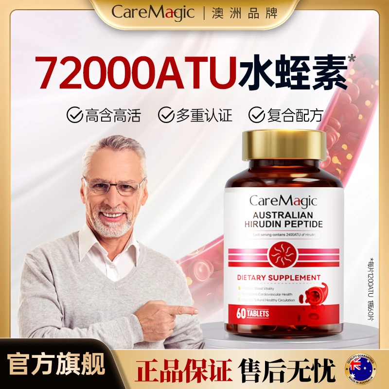 【1瓶】CareMagic水蛭素纳豆激酶纳豆片澳洲中老年营养片-Z