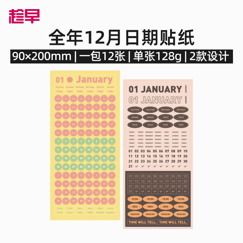 趁早全年12月日期贴纸数字字母英文语录不干胶装饰贴日期日历索引