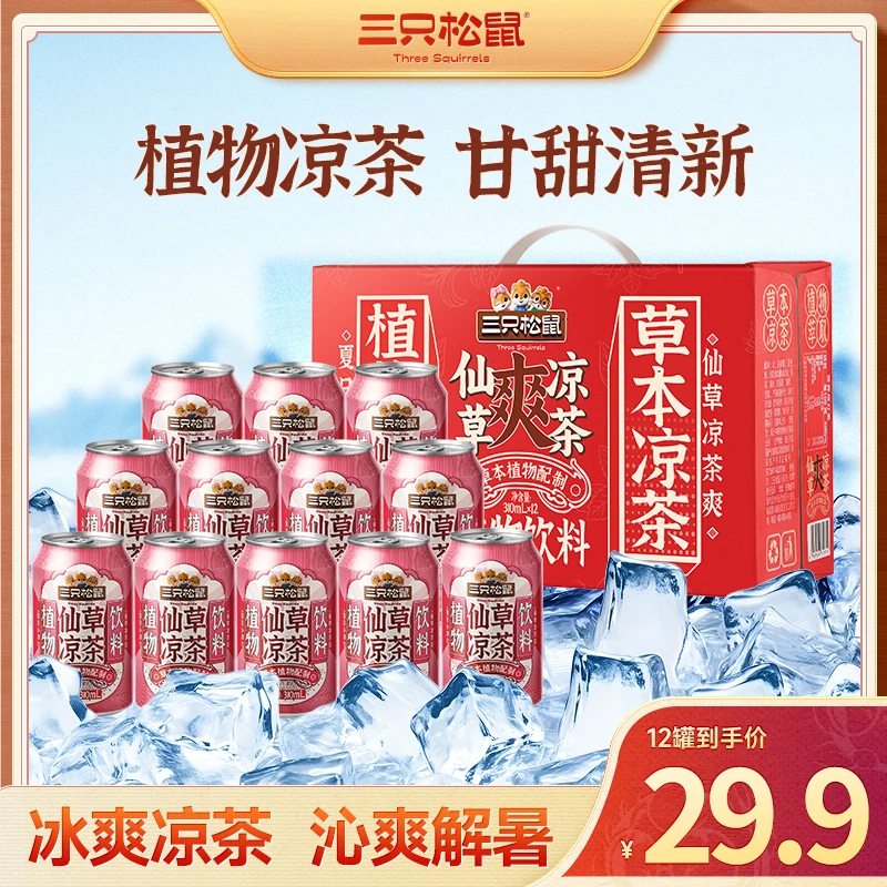 【到手12罐】三只松鼠仙草凉茶310ml*12夏日解渴清爽甘草植物饮料dy