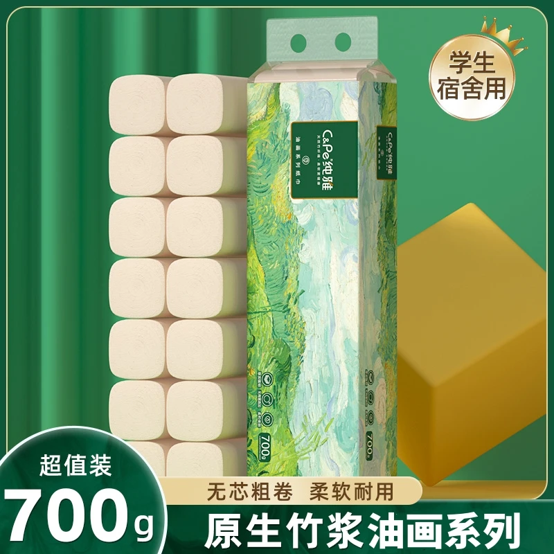 纯雅今日福利MY -700g竹浆本色卷筒纸卫生纸厚实卷纸实惠装