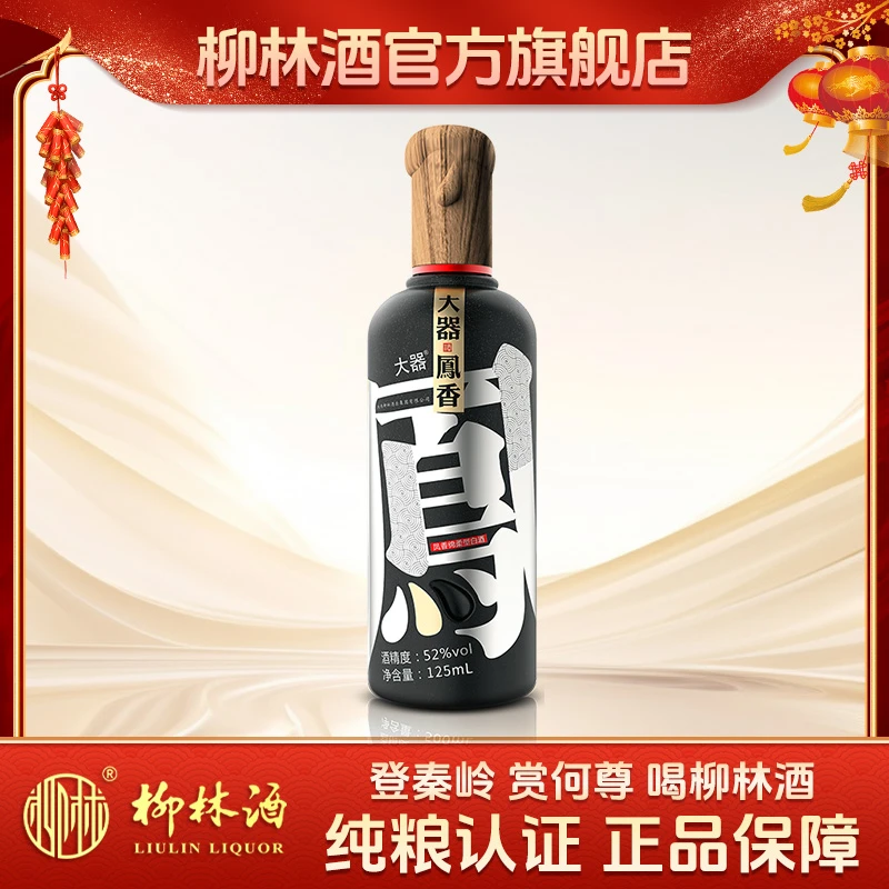柳林大器凤香（生活版9库）凤香绵柔型优级白酒52度125ml52度125ml