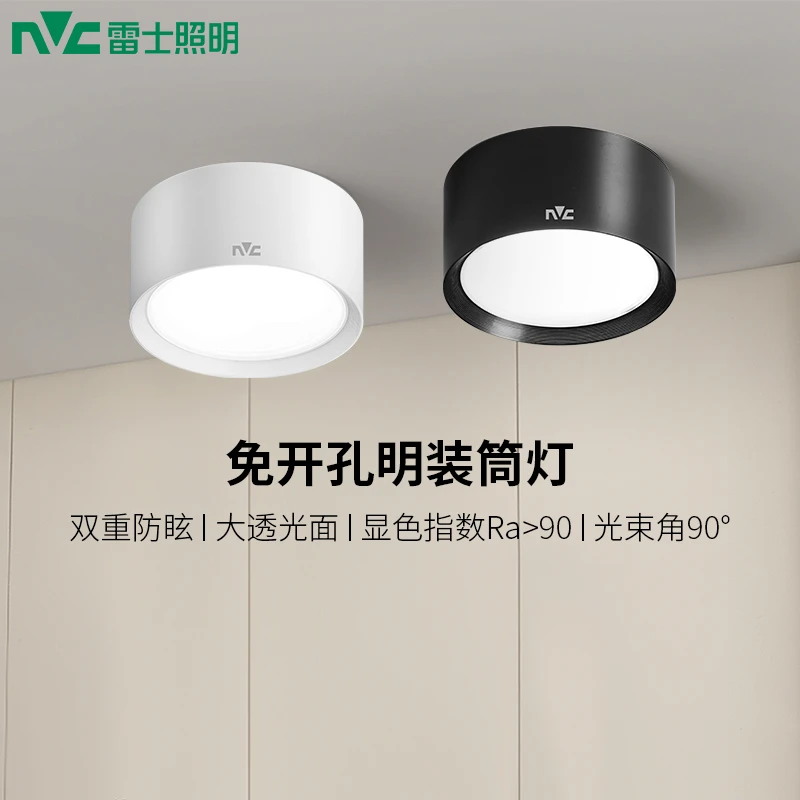 雷士照明led明装筒灯走廊过道灯防眩家用客厅卧室玄关免开孔孔灯