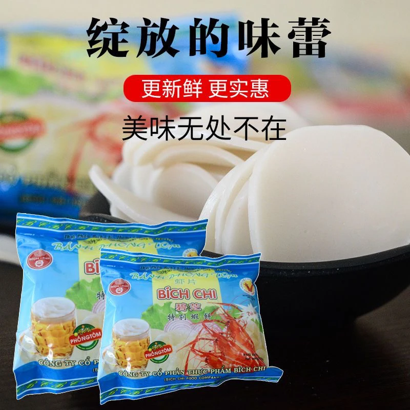 越南沙江虾片100g一袋（2包）