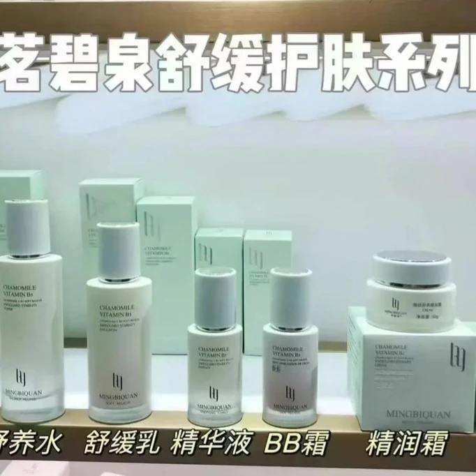 茗碧泉洋甘菊维生素B5护肤单瓶系列[实体店品质]