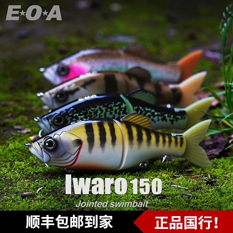 EOA多节鱼IWARO150软尾拆卸仿真路亚假饵慢沉高比重翘嘴鲈黑鱼