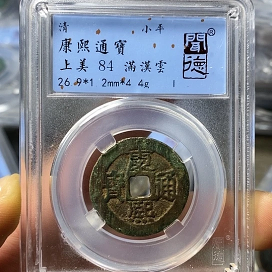 铜闻博文化康熙通宝