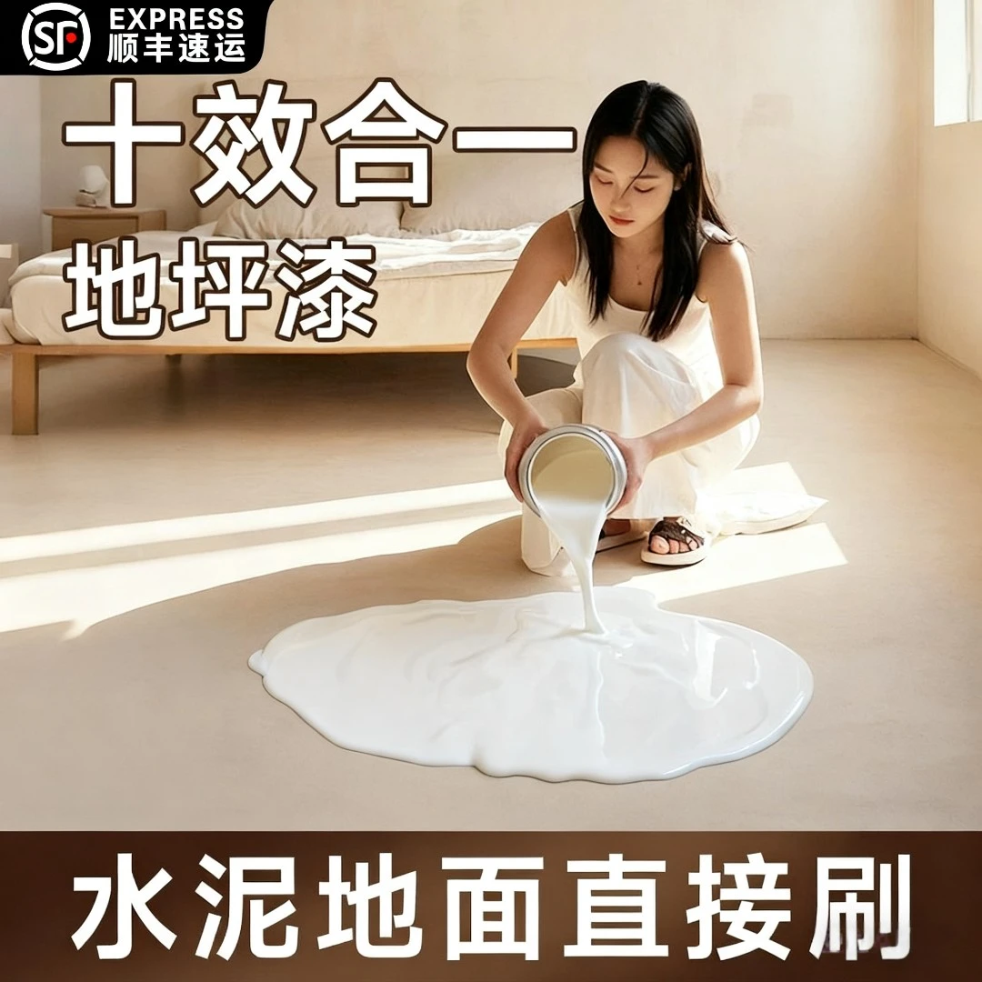 升级款家用水性环氧树脂地坪漆水泥地面漆划线漆油漆涂料防滑耐磨
