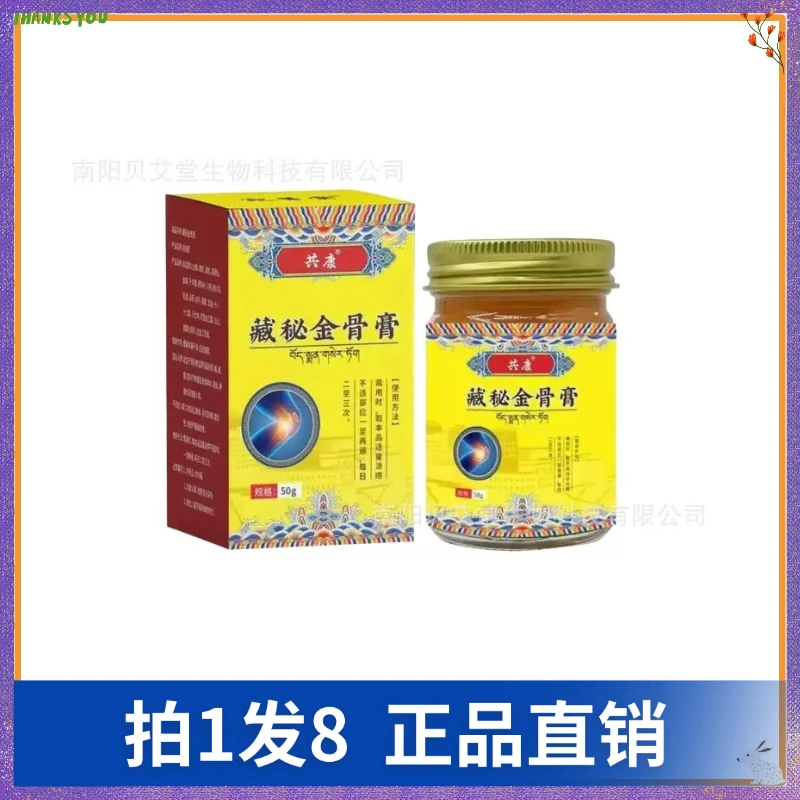 【拍1发8】共康藏秘金骨膏