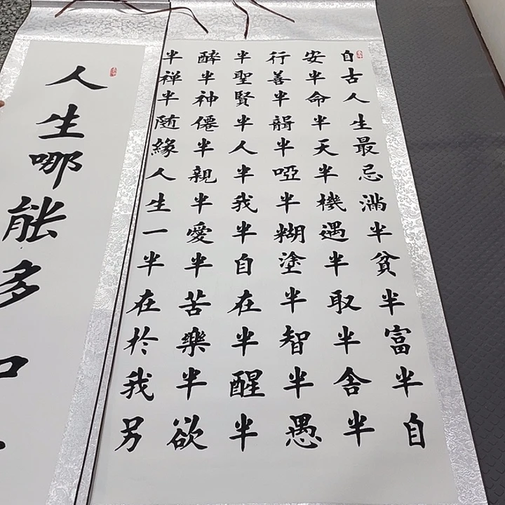 书法杨辉老师半字歌中堂卷轴