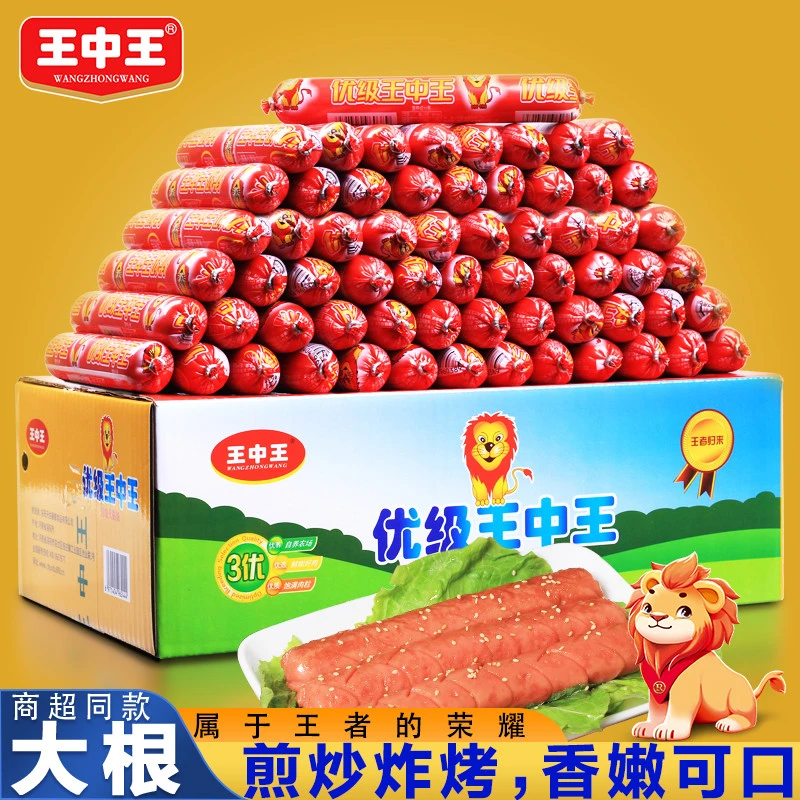 王中王火腿肠大根香肠烤肠即食肉肠零食整箱批发泡面搭档