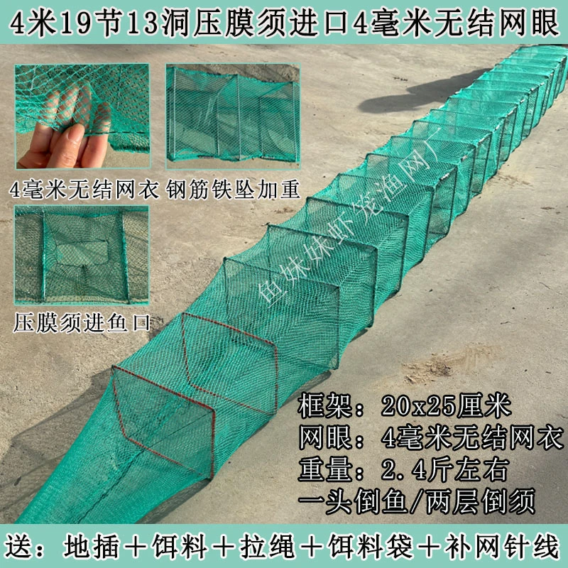 全方框4米19节13洞压膜须进鱼口加厚加密虾笼鱼笼河虾龙虾鱼虾笼