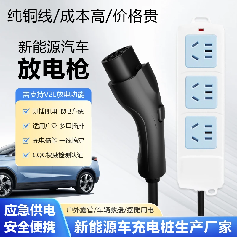 新能源汽车通用放电枪便携式户外取电神器V2L比亚迪吉利放电插排