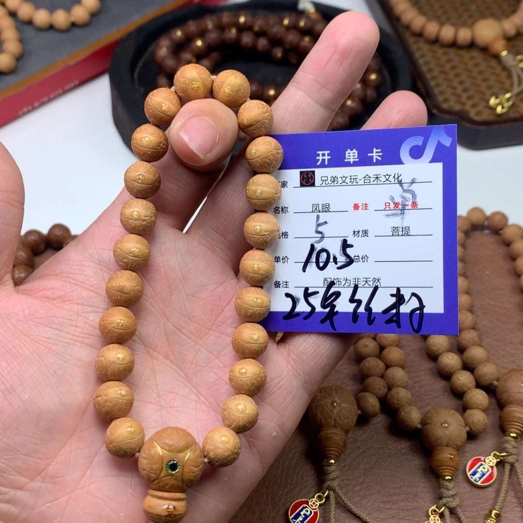 迪***.吊坠凤眼菩提5号链接