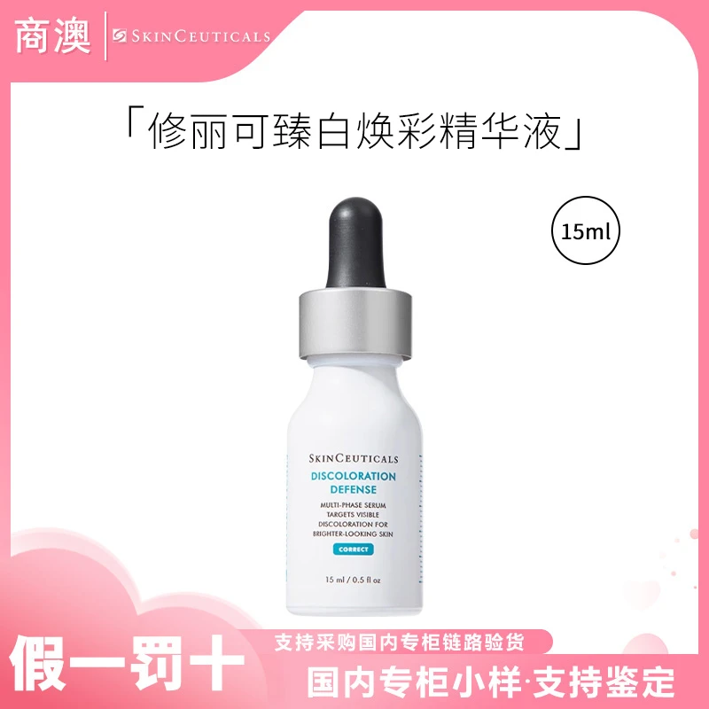 SKINCEUTICALS/修丽可臻白焕彩精华液15ml 发光瓶