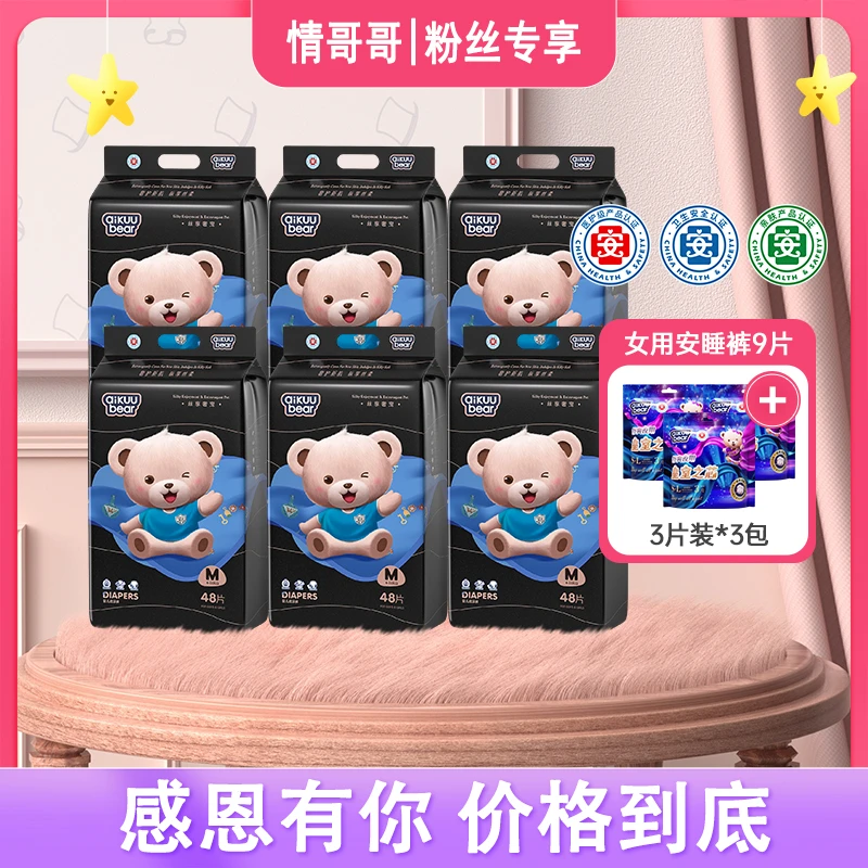 【情哥哥专属】名典泰迪(丝享奢宠)医护纸尿裤拉拉裤（送9片安睡裤）