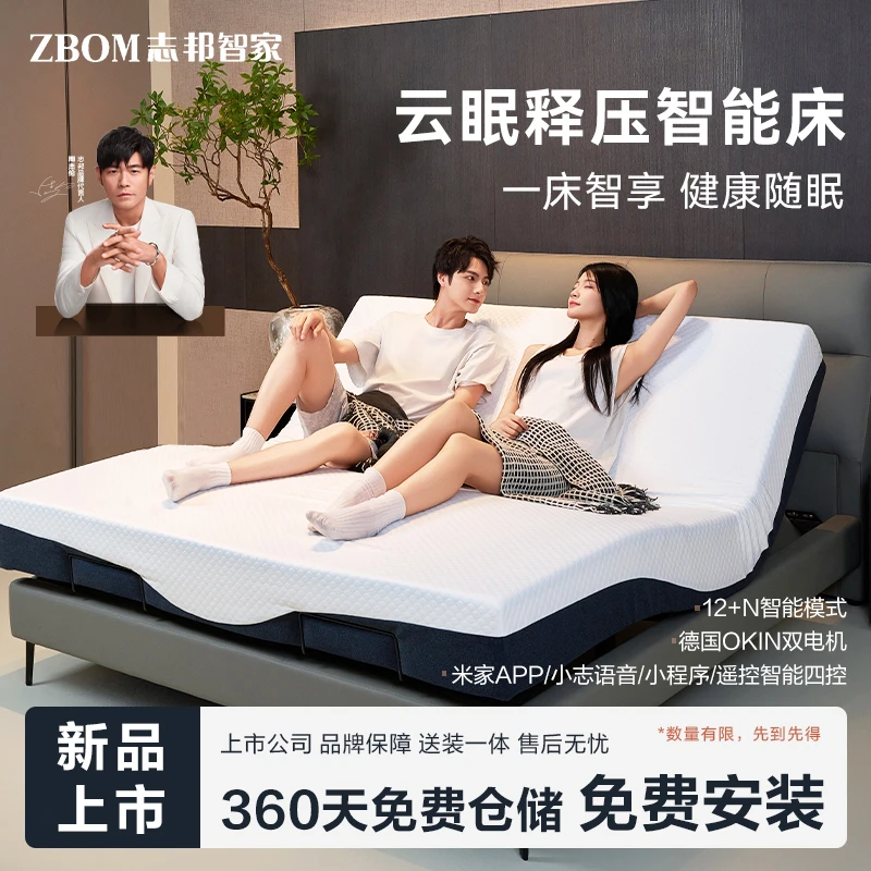 【PRO系列加赠组合】志邦云眠释压智能床免拆洗三体多功能升降