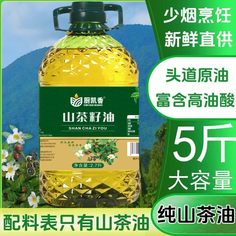 【新店活动100桶】新鲜营养2.7L大桶5斤装冷榨100%纯山茶油烹饪醇香