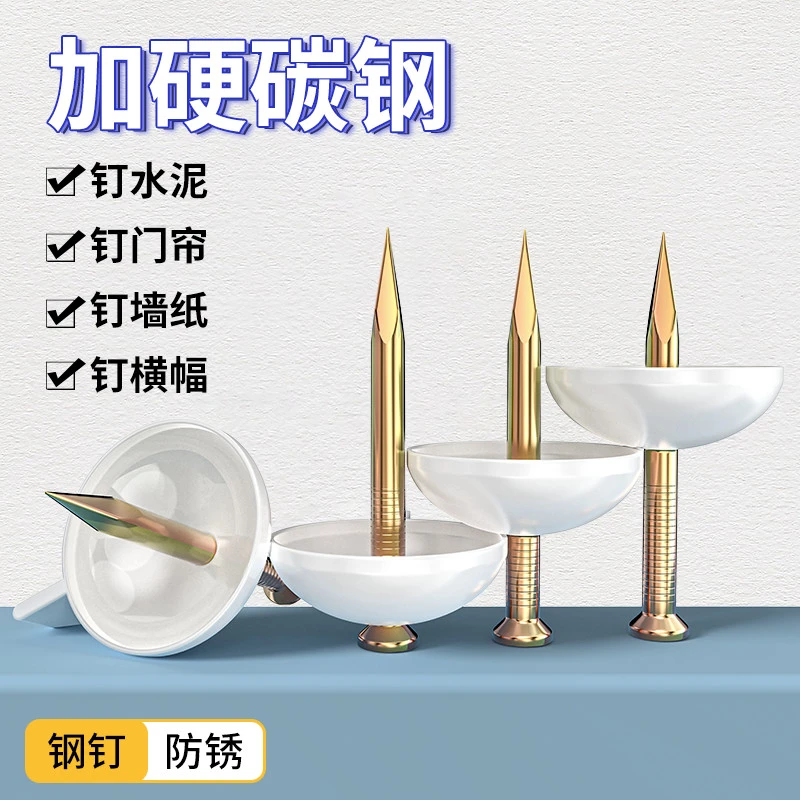 水泥墙钢图钉广告布墙贴门帘纱窗KT板横幅固定钉砖墙毛坯墙水泥钉