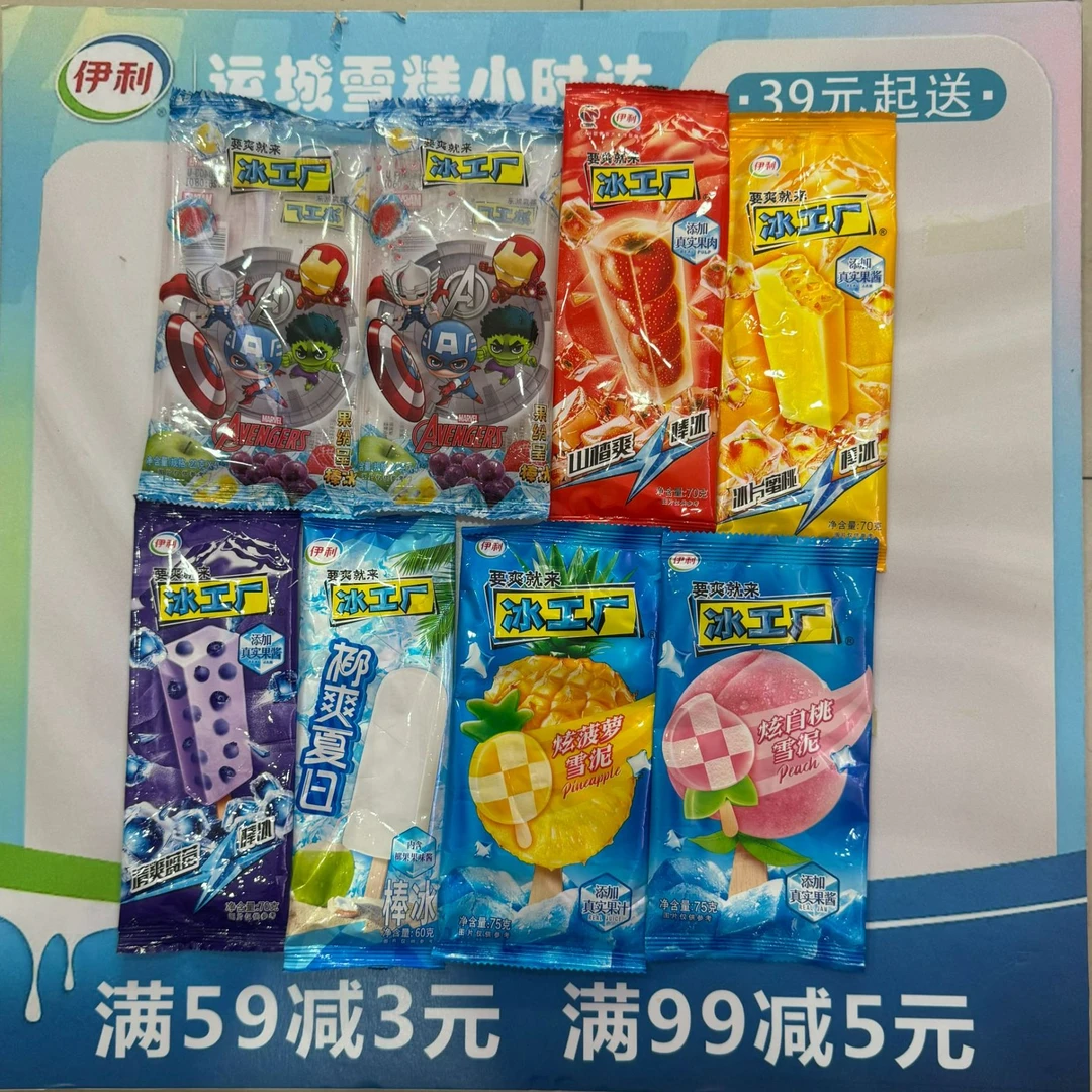 005冰工厂套餐
