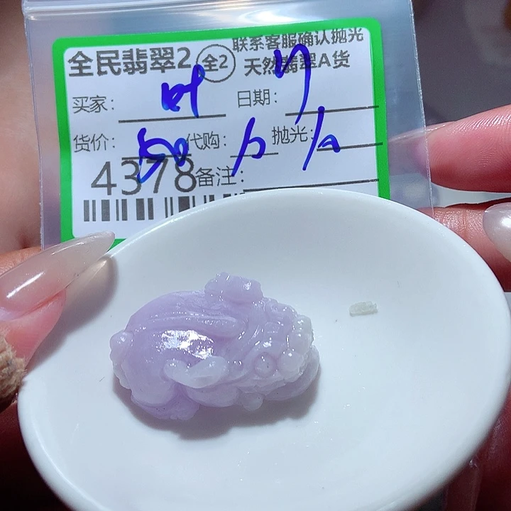 叶***子未镶嵌定制翡翠在