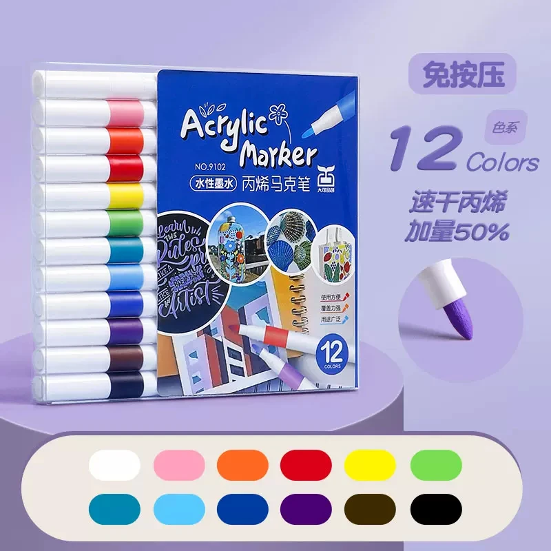 丙烯马克笔小学生专用美术彩笔彩色笔画笔幼儿园小学生儿童水彩笔