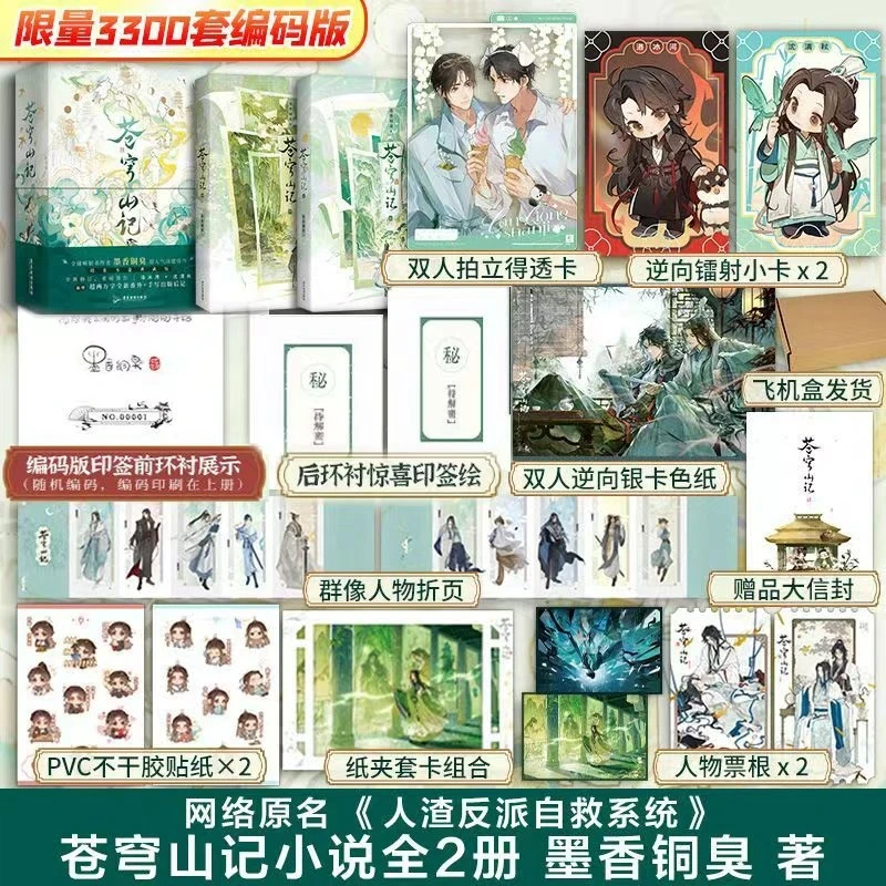（苍穹山记）【印签+精装书盒典藏版+多重赠品+番外+手写出版后记】