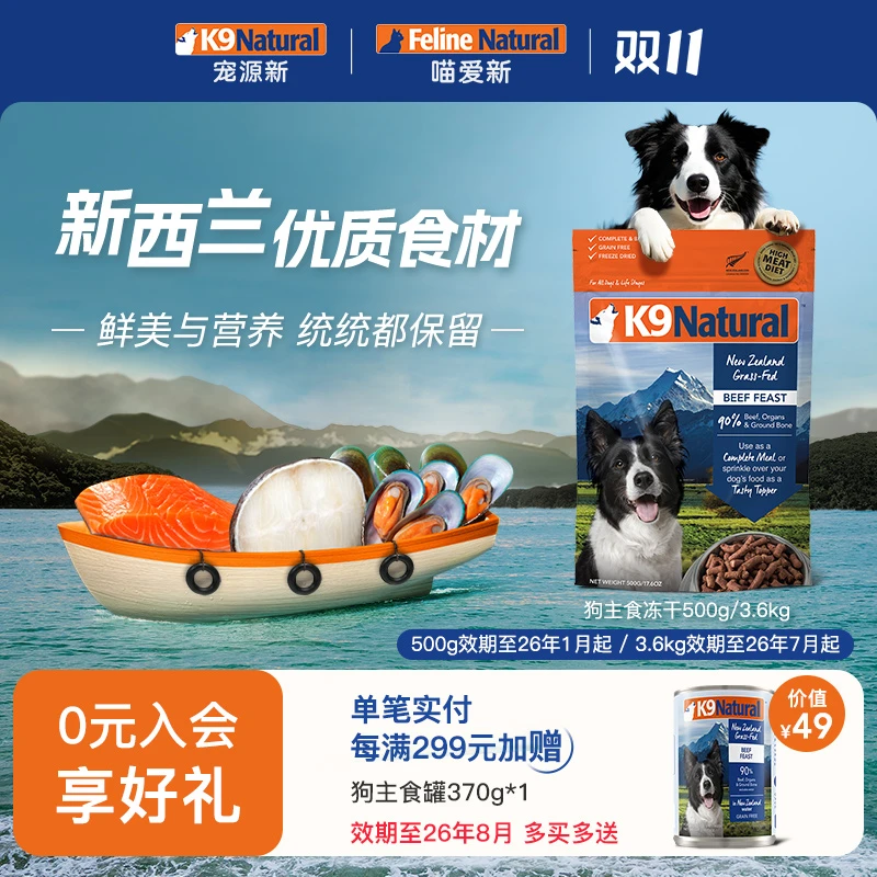 【狗冻干囤货装】K9Natural狗主食冻干500g成幼犬粮全阶段k9狗粮