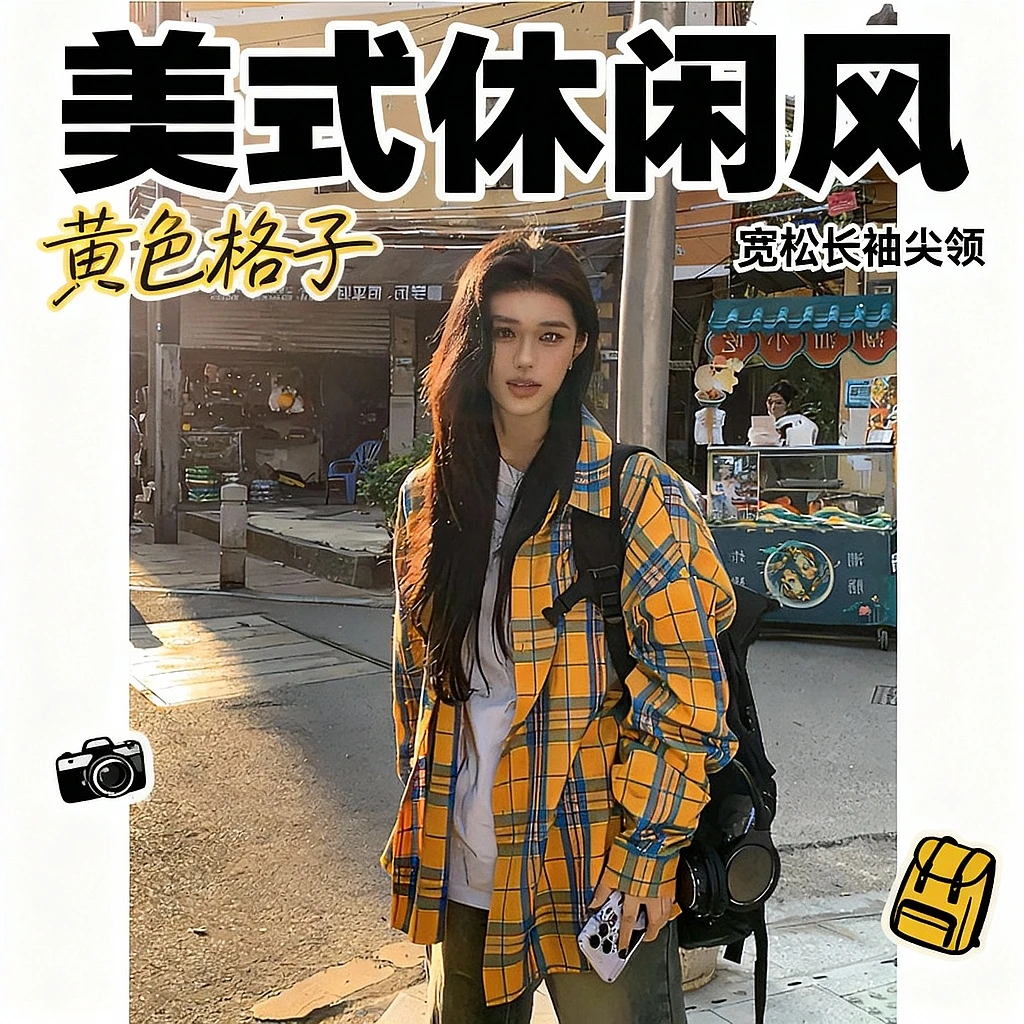 黄色格子衬衫男美式复古2025秋季宽松休闲衬衣新款情侣装长袖外套