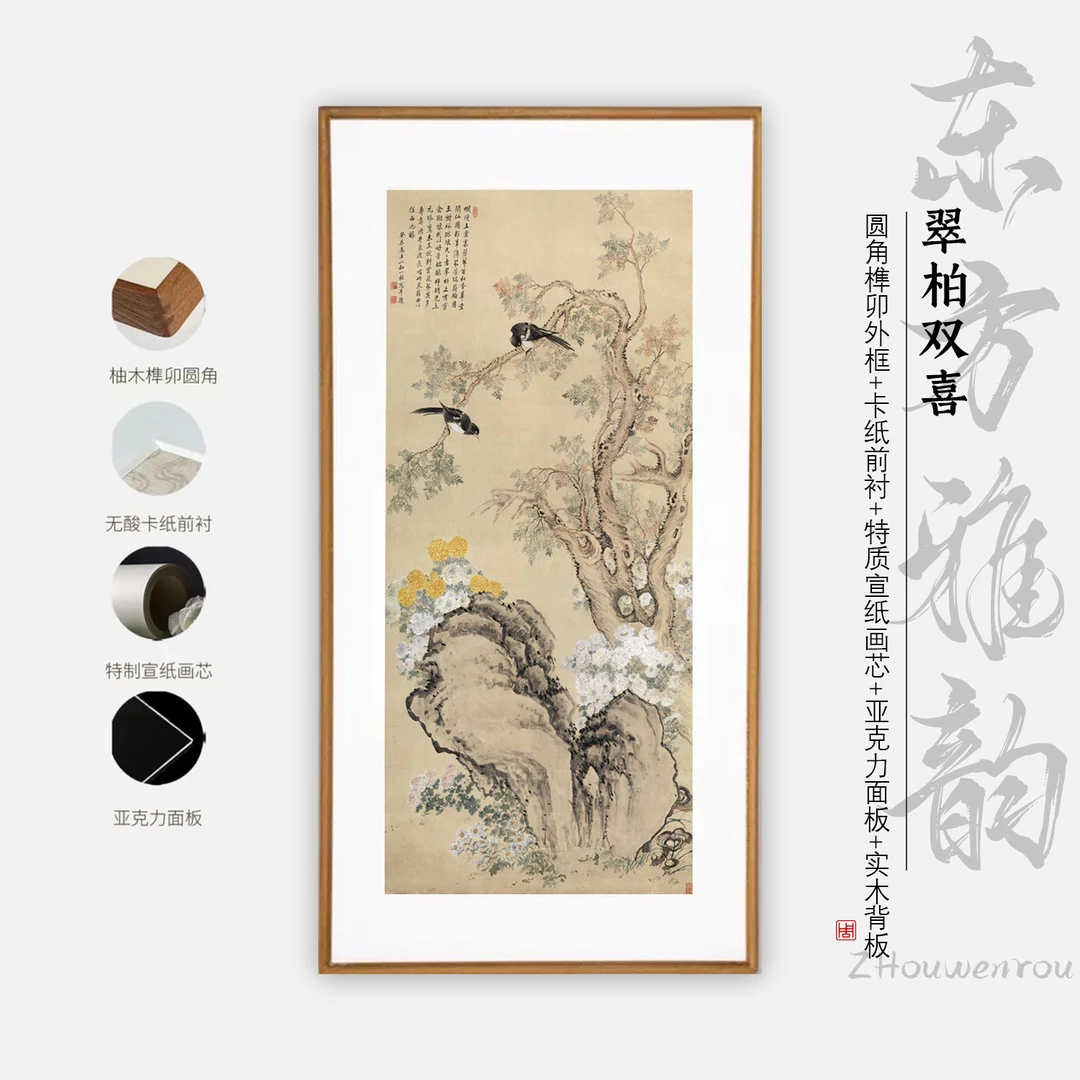 【翠柏双喜】茶室客厅书房办公室装饰画