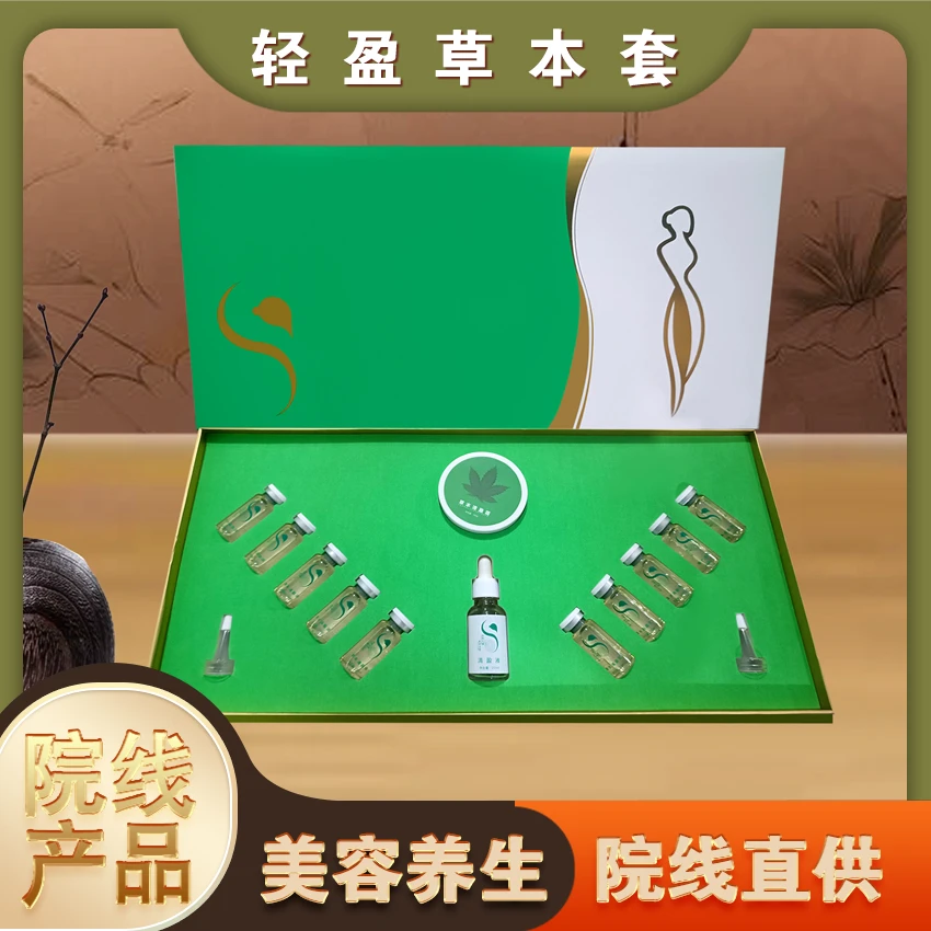 美容院 轻盈草本套