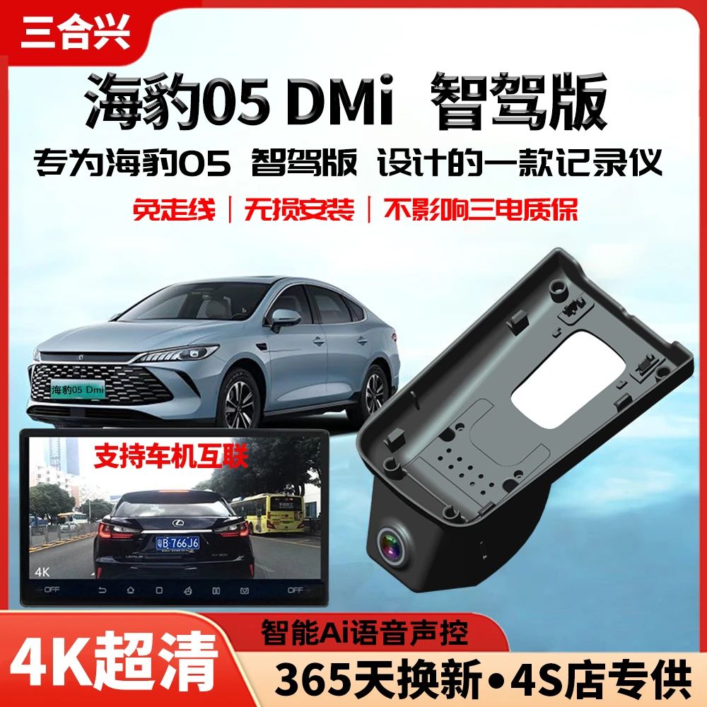 比亚迪海豹05DM-i智驾版行车记录仪专用免走线2025年新款豪华型