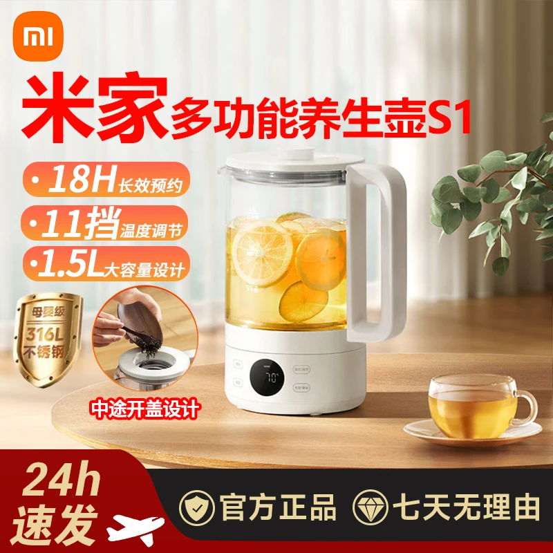 小米米家多功能养生壶S1家用办公烧水壶大容量炖煮一体泡茶煮茶壶