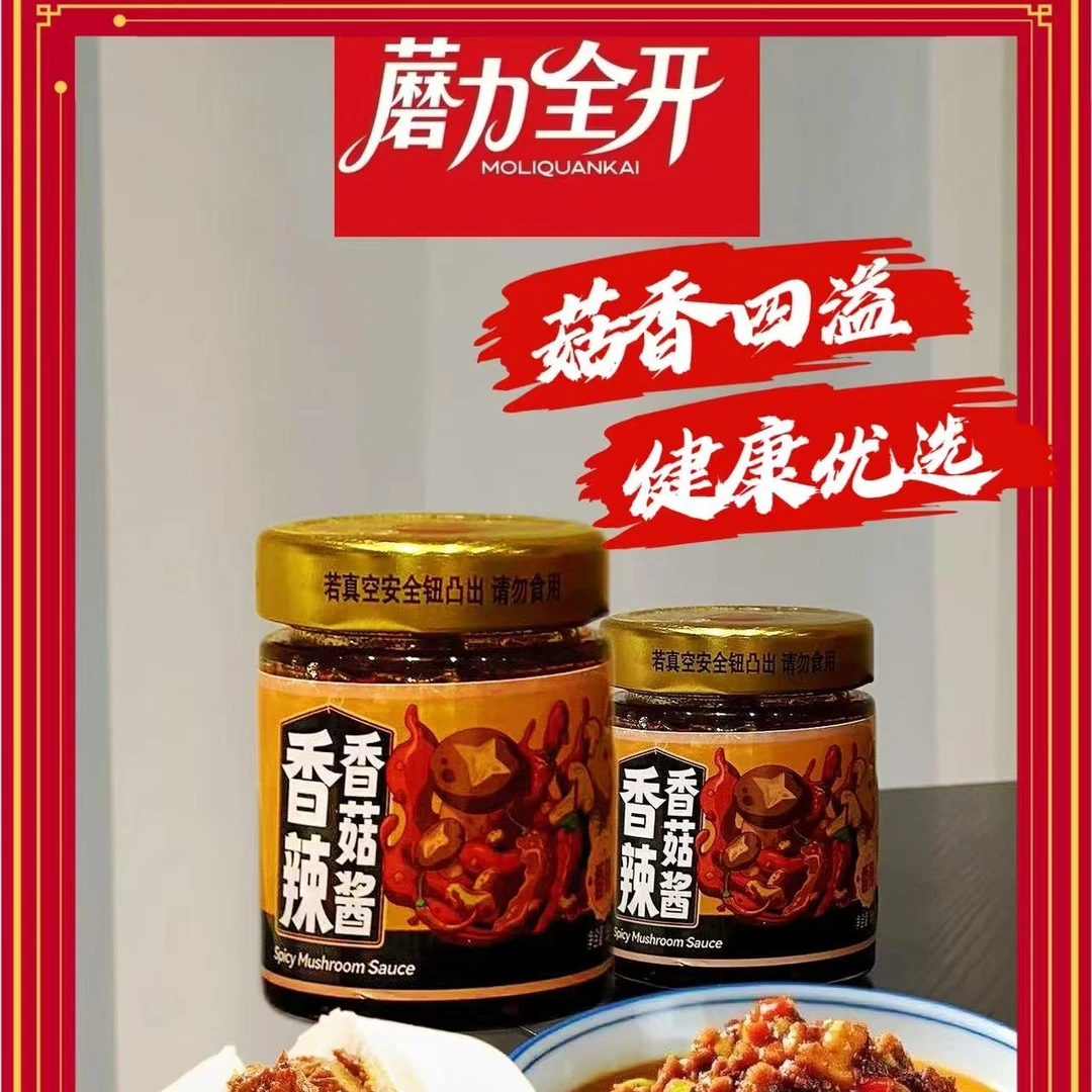 香菇酱外卖瓶装正宗拌香菇酱下饭酱香辣拌饭酱料