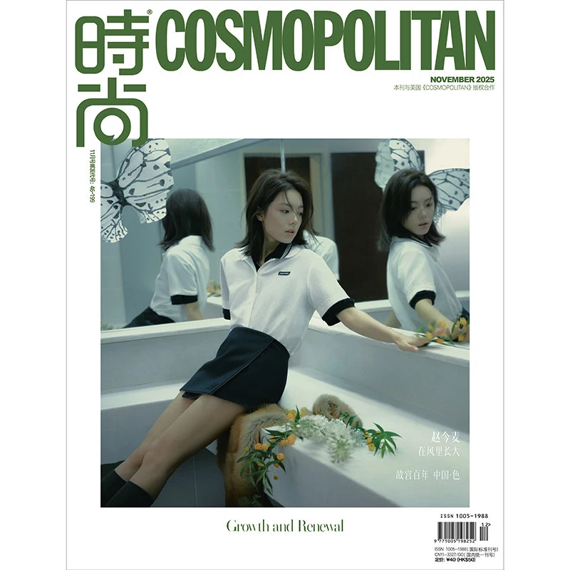 时尚cosmo杂志2025年11月期刊  封面赵今麦
