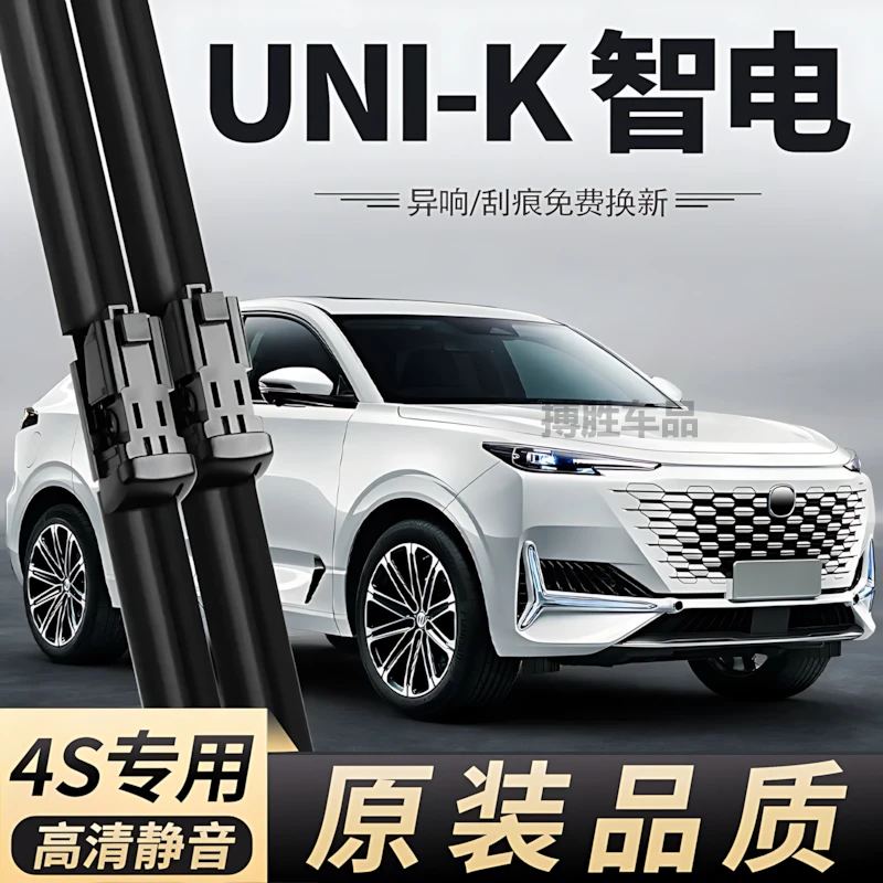 适用长安UNI-K智电iDD雨刮器片22款23专用无骨unik汽车胶条雨刷条