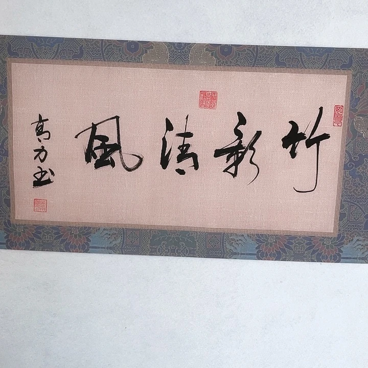 书法高老师6666666