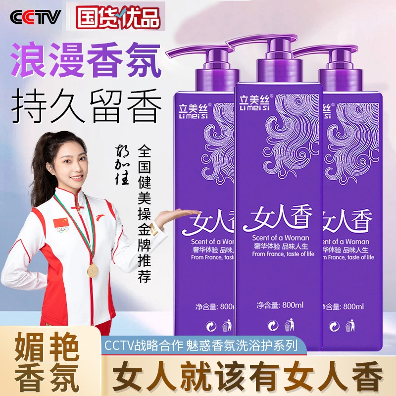 【洗发水】超大容量800ml女人香水持久留香柔顺去屑香氛洗发水