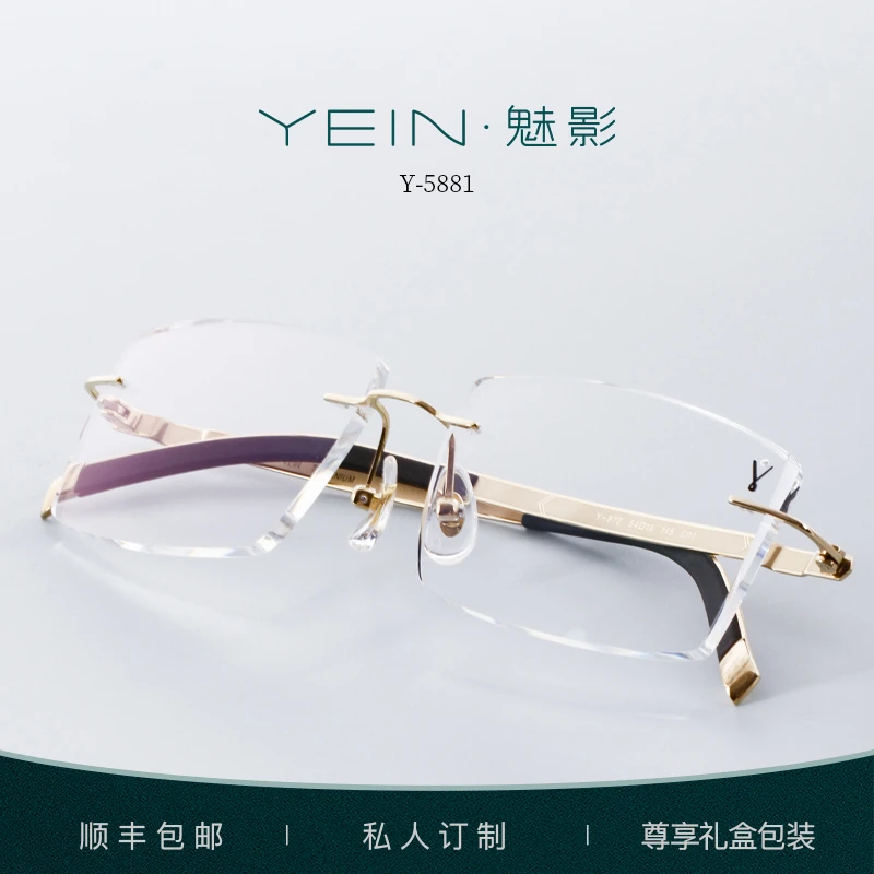 魅影云克悦系列钻石切边无框眼镜Y5881男款