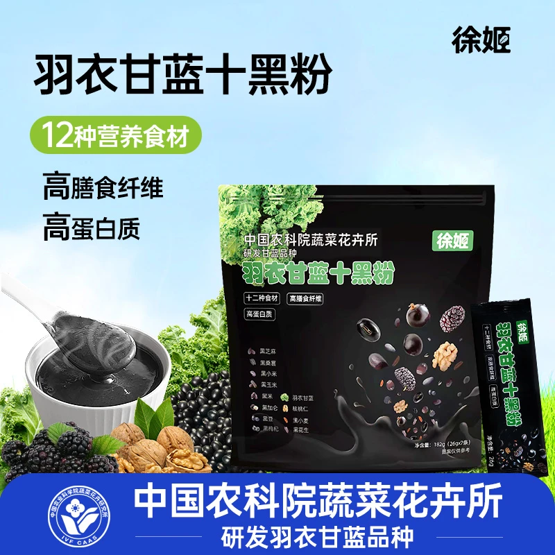 【徐姬】羽衣甘蓝十黑粉182g(26g*7条）