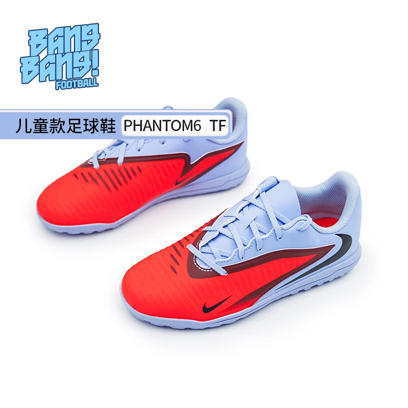 棒棒:Nike/耐克暗煞PHANTOM6 入门级儿童足球鞋TF碎钉HQ2006-400