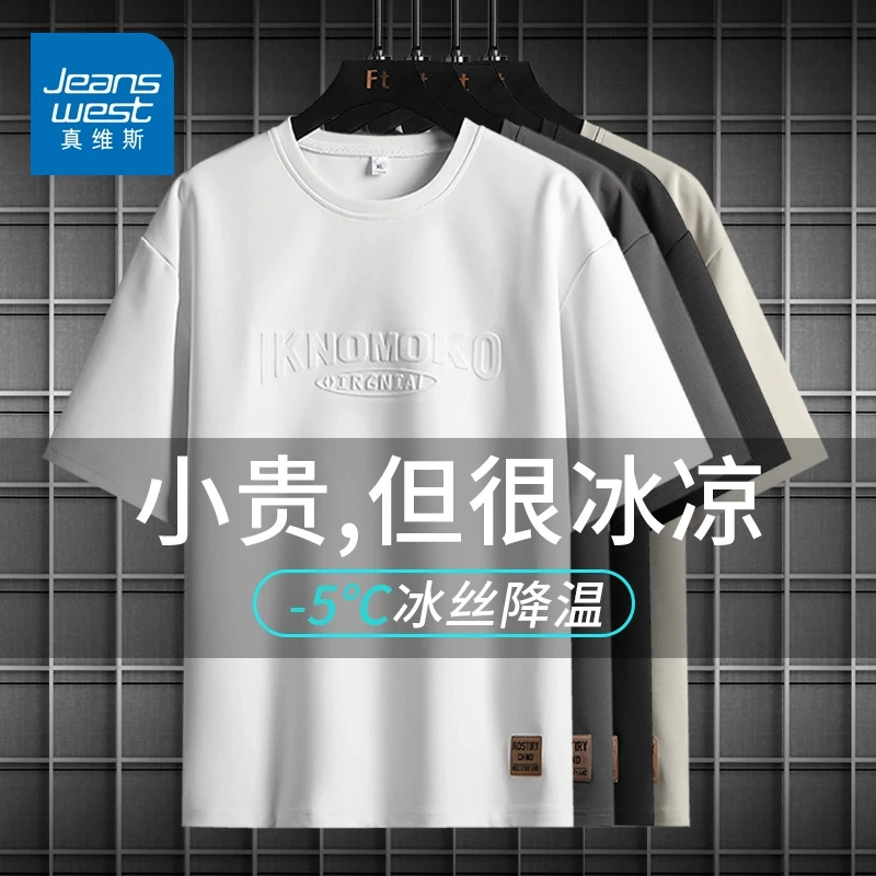 真维斯短袖T恤男士夏季新款潮牌潮流半袖体恤衫夏装男生宽松钢印