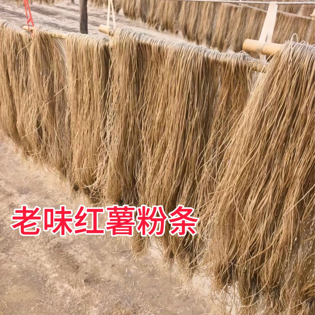 老味纯红薯粉条农家手工5斤