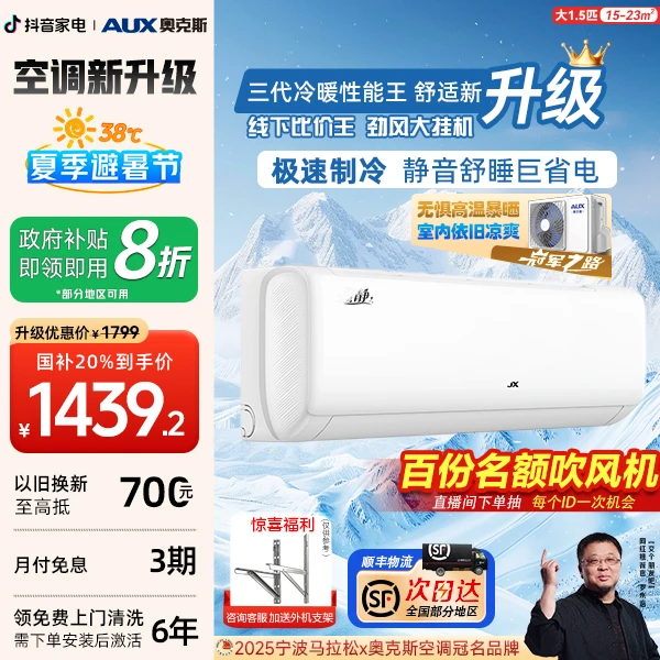 【国补立减】奥克斯大1.5匹倾静一级能效速冷省电节能空调政府补贴