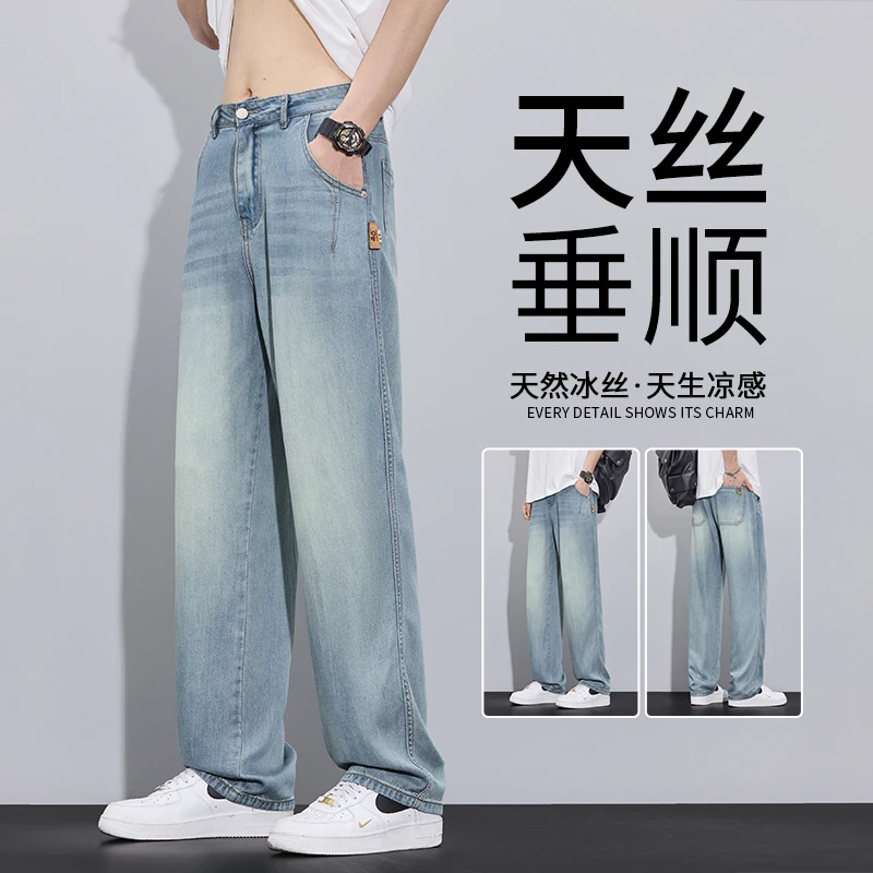 天丝莱赛尔牛仔裤男2025夏季新款潮牌直筒宽松水洗垂感阔腿长裤子