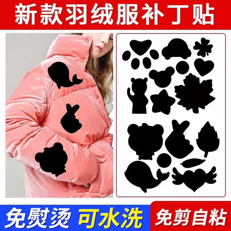 【专享】自粘补丁贴棉衣羽绒服免剪冲锋衣雨伞破洞帐篷皮沙发补丁贴
