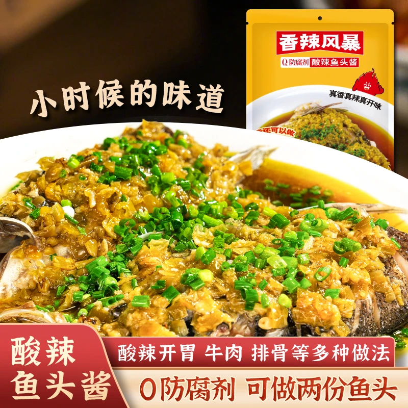 香辣风暴酸辣鱼头酱纯青椒鲜椒酱地道湖南风味酸辣酱蒸鱼辣椒酱