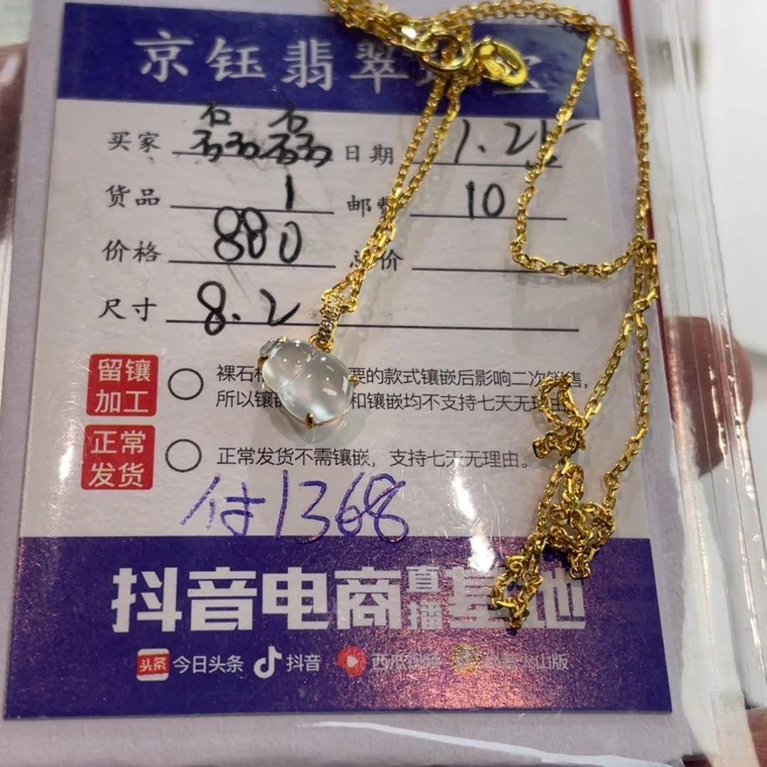 翡翠颈饰18K金镶嵌磊**丶葫芦