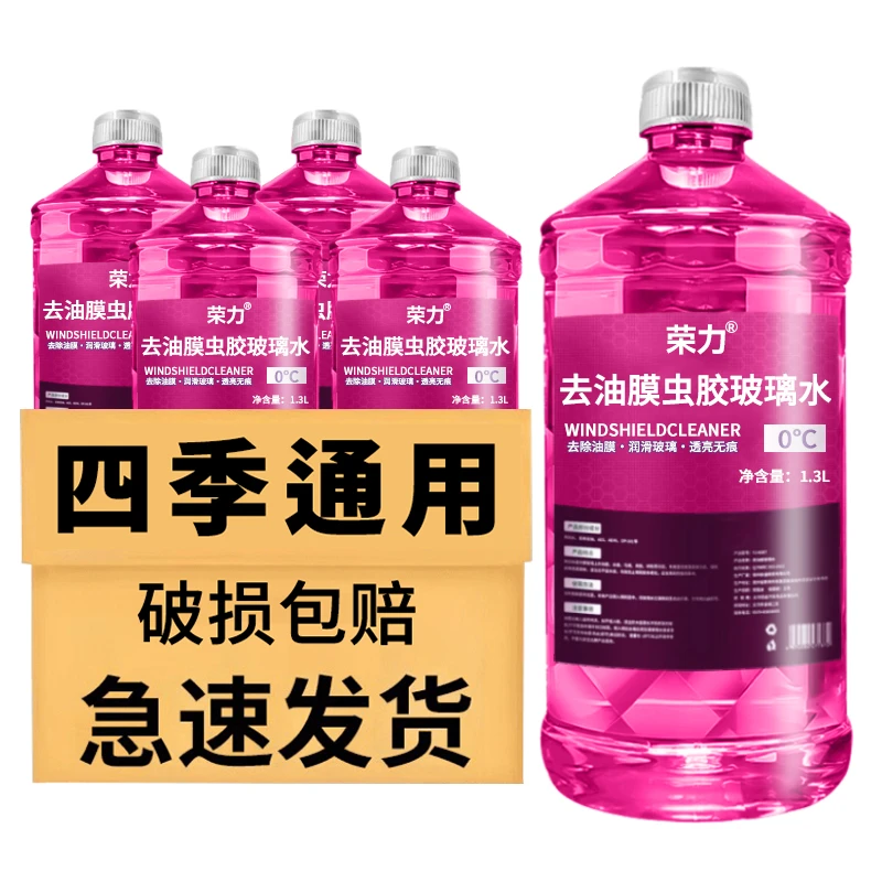 去油膜虫胶汽车玻璃水夏季防雨强力去污清洁养护冬季防冻四季通用