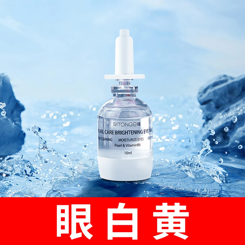 【拍1号】日瞳眼洗液多效合一缓解疲劳深层水润清洁眼部温和护理